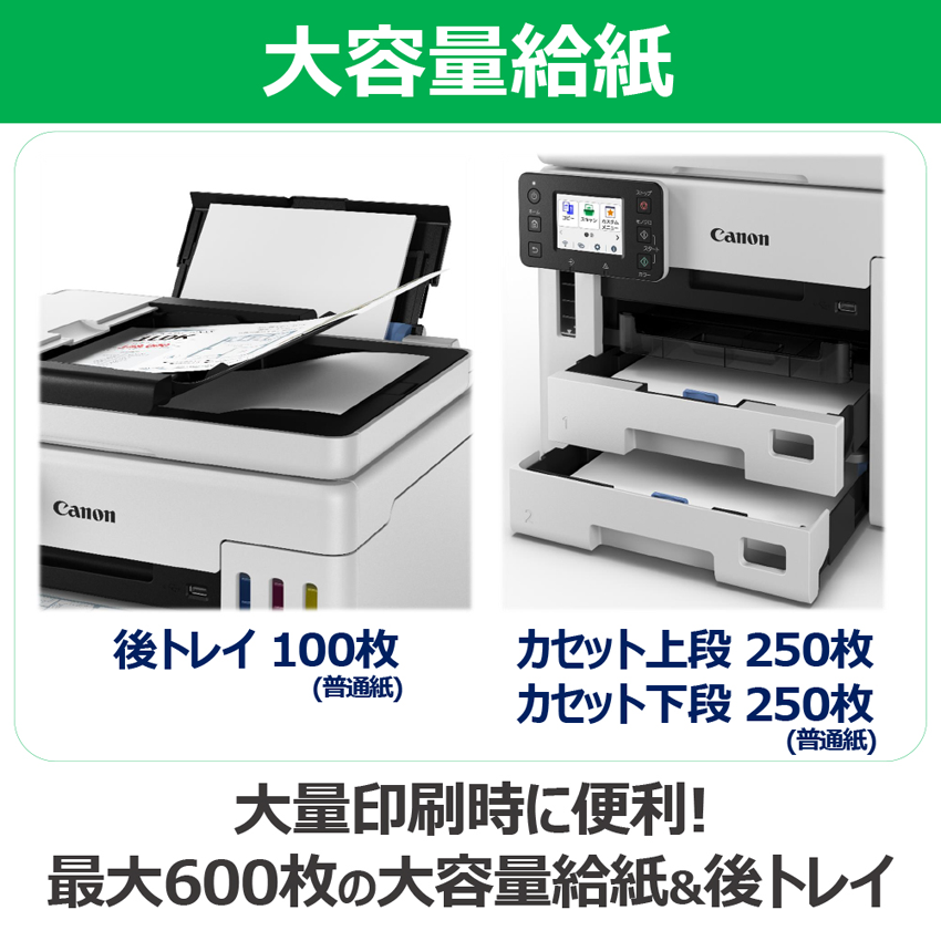 インクジェット複合機 GX7130：販売ページ｜キヤノンオンラインショップ