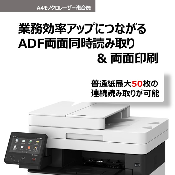 販売終了】モノクロレーザービーム複合機 Satera MF447dw:レーザー