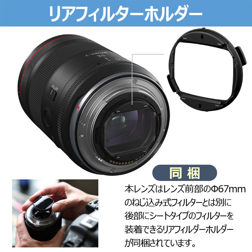 RFレンズ RF35mm F1.4 L VCM：通販｜キヤノンオンラインショップ