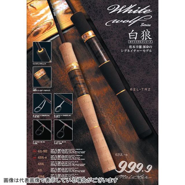 ロデオクラフト 999．9 Meister White wolf