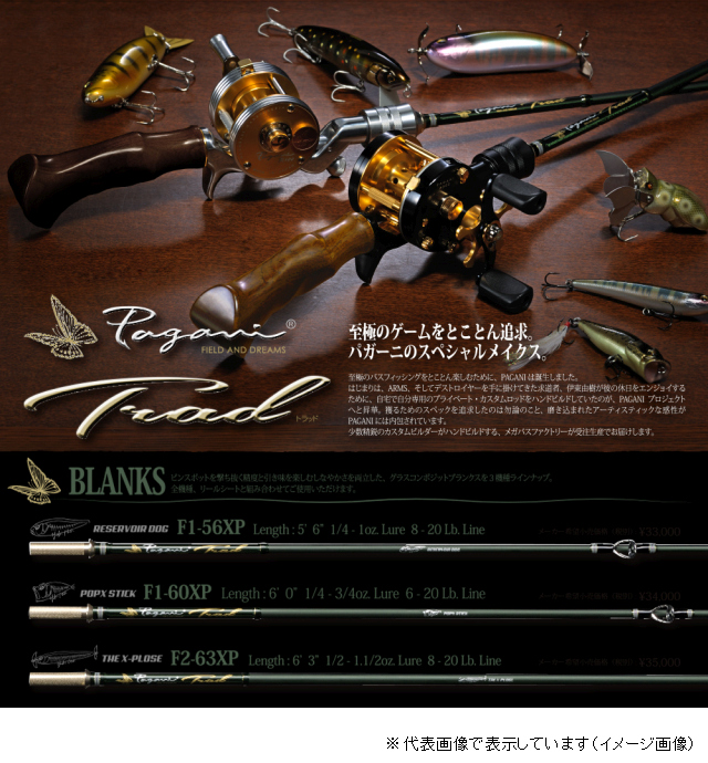 メガバス PAGANI TRAD（パガーニトラッド） F1-56XP