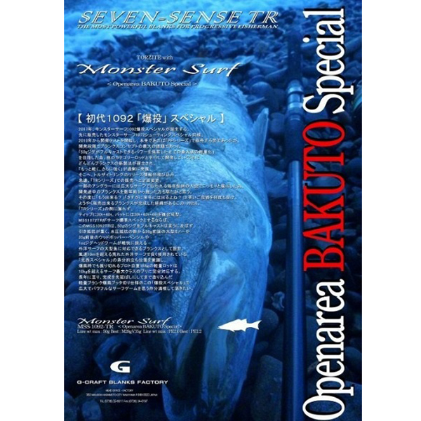 Gｸﾗﾌﾄ ｾﾌﾞﾝｾﾝｽ ﾓﾝｽﾀｰｻｰﾌ MONSTER SURF MSS-1092-TR (ｽﾋﾟﾆﾝｸﾞ 2ﾋﾟｰｽ