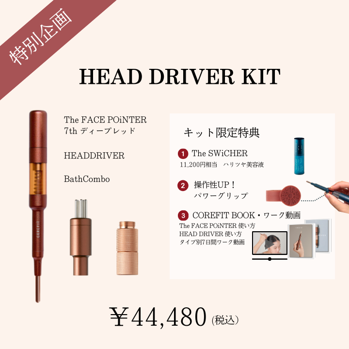 シークレットキャンペーン | B-by-C／COREFITオンラインストア