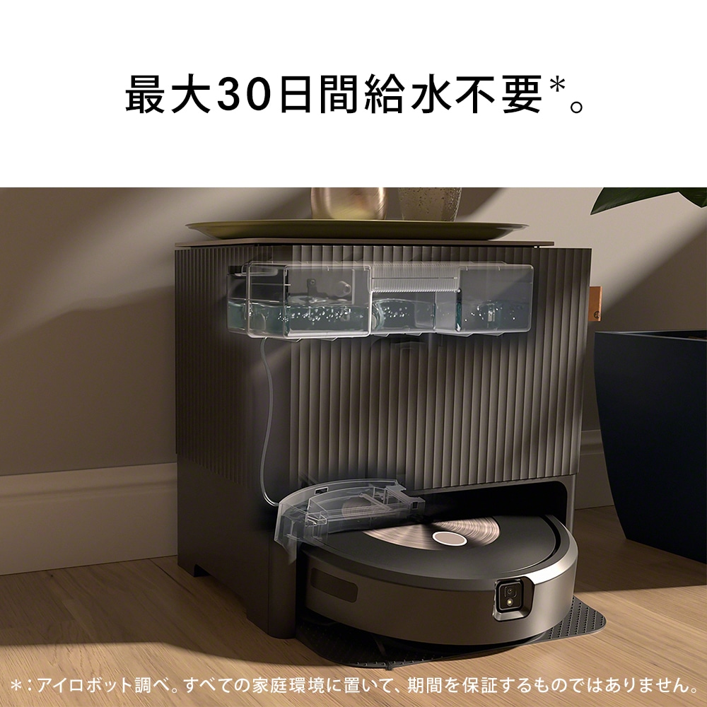 ルンバ コンボ j9+（公式整備済リユース品） | アイロボット公式