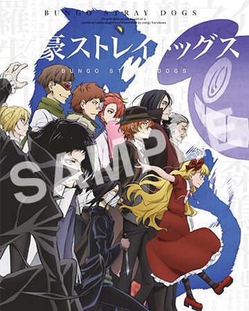 文豪ストレイドッグス | カドスト | KADOKAWA公式オンラインショップ