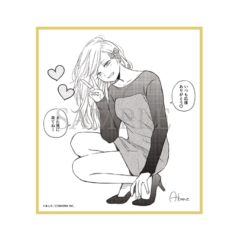 山田くんとLv999の恋をする展 トレーディングあとがきイラスト色紙