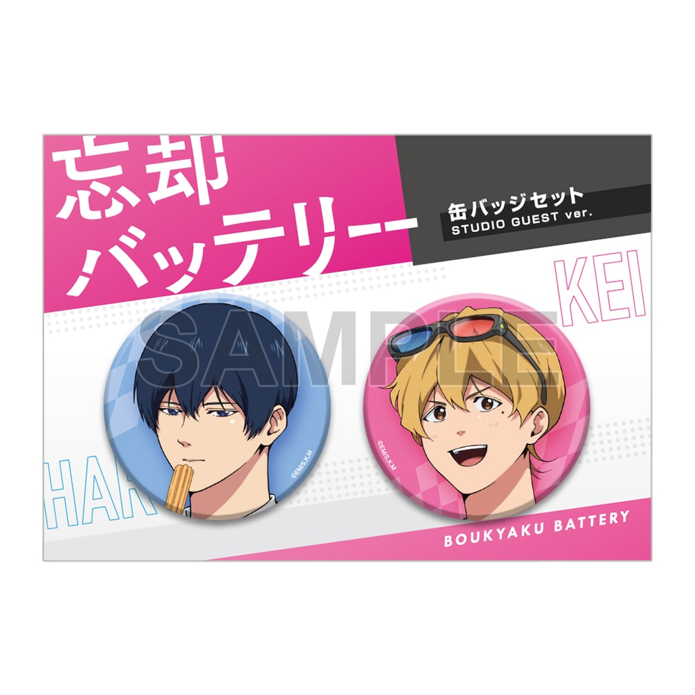 忘却バッテリー 缶バッジセット STUDIO GUEST ver.: その他グッズ