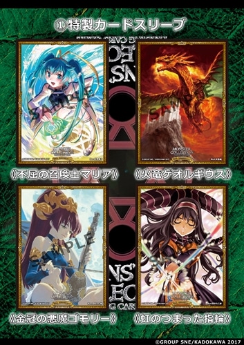 モンスター・コレクションTCG 20th Anniversary スペシャルサプライ
