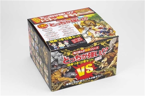 優待販売用】角川まんが科学シリーズ _ どっちが強い!? _ 特典つき12巻