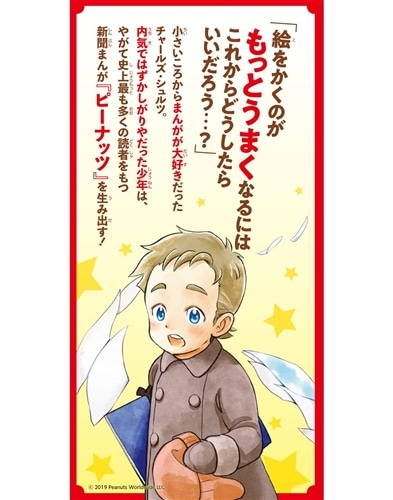 角川まんが学習シリーズ まんが人物伝 チャールズ・シュルツ