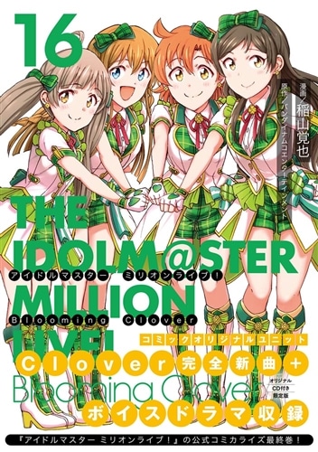 アイドルマスター ミリオンライブ！ Blooming Clover 16 オリジナル
