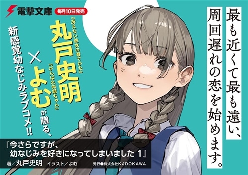 今さらですが、幼なじみを好きになってしまいました1: 本・コミック