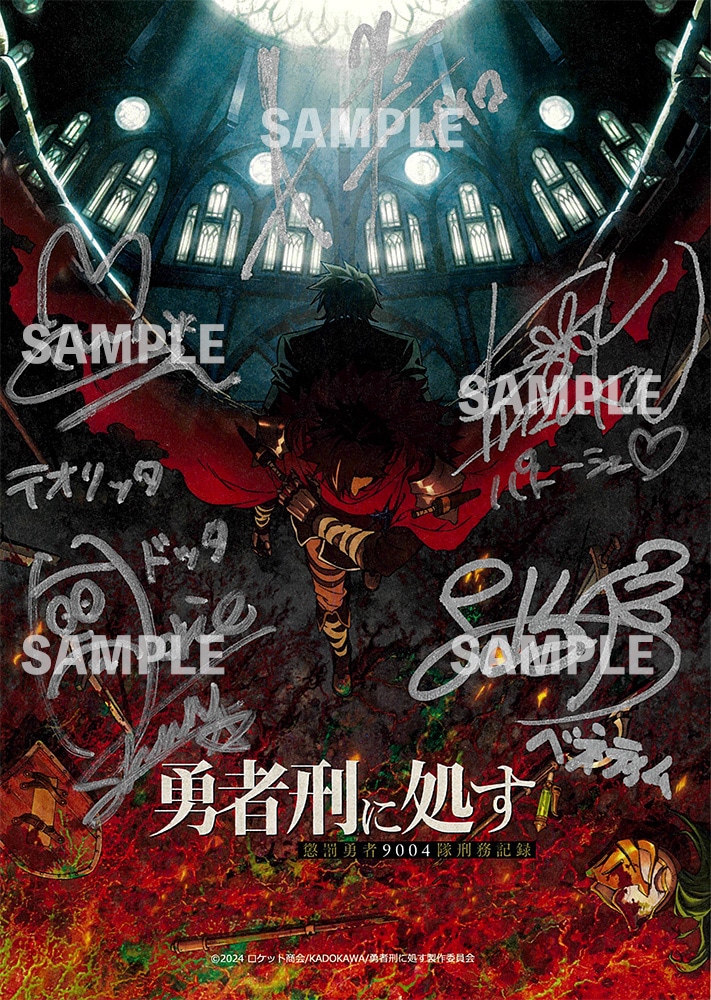 勇者刑に処す 懲罰勇者9004隊刑務記録|映像商品: | カドスト