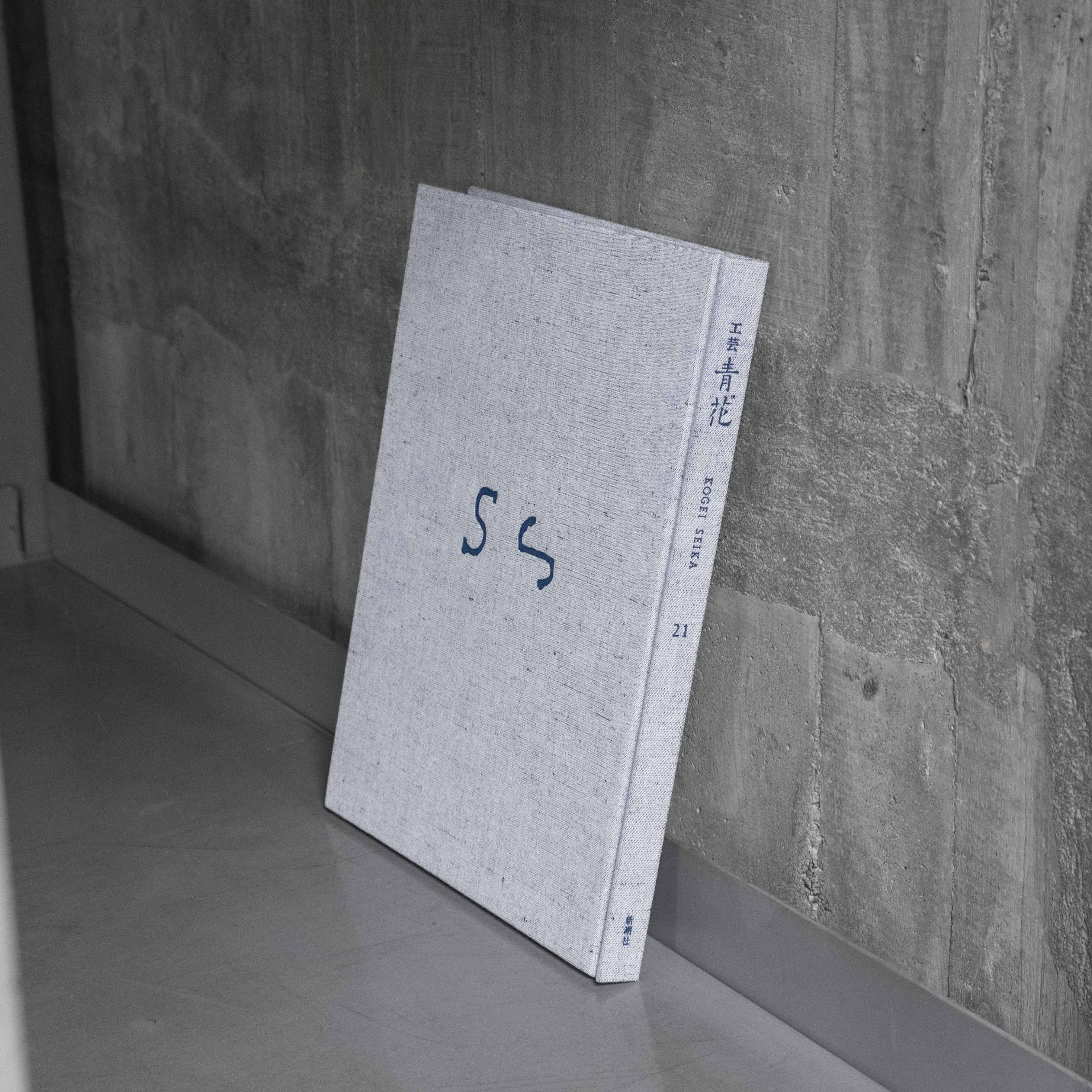 工芸青花｜21号 – 青花の会｜seikashop