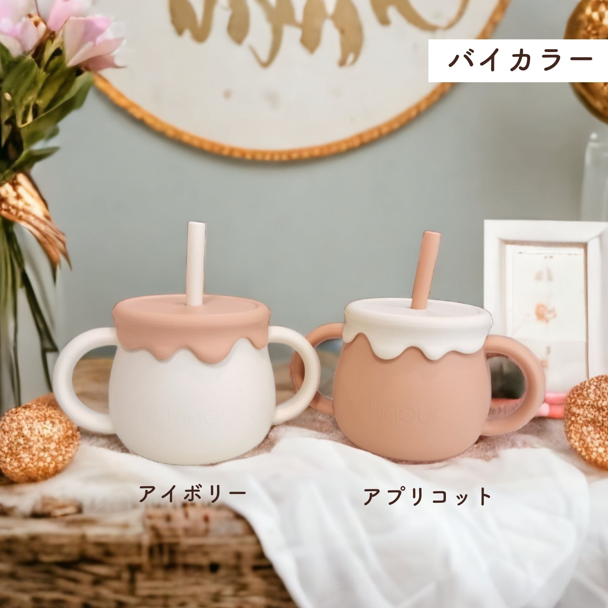 3wayハニーポット ストローマグ ~ 1歳誕生日などのギフトに ~