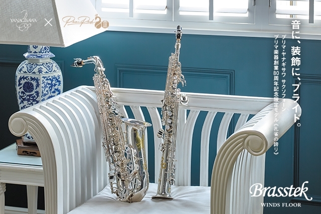 Yanagisawa Alto Saxophone 「孔雀の誇り」 プリマ楽器創業80周年記念
