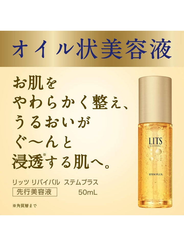 導入美容液 [潤って、毛穴が目立たない肌へ] リッツ リバイバル ステム