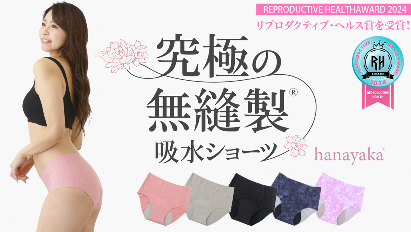 hanayaka®」華やかでスタイリッシュ！ストレスフリーで過ごせる「究極