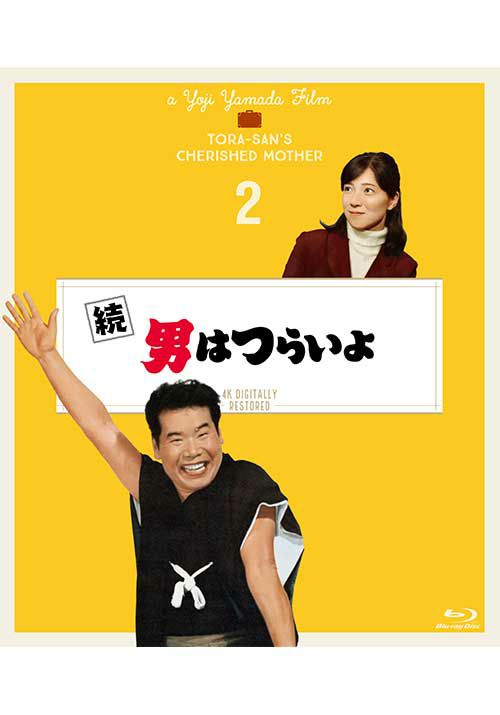 SHOCHIKU STORE | 松竹ストア第2作 続・男はつらいよ [Blu-ray]4K