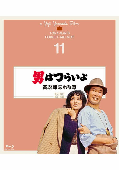 SHOCHIKU STORE | 松竹ストア第11作 男はつらいよ 寅次郎忘れな草 [Blu