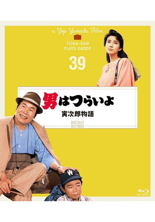 SHOCHIKU STORE | 松竹ストア第39作 男はつらいよ 寅次郎物語 [Blu-ray