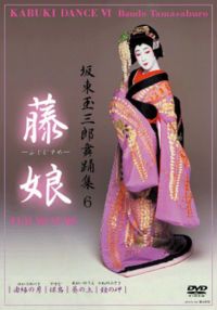 SHOCHIKU STORE | 松竹ストア坂東玉三郎舞踊集DVD-BOX [DVD]: 松竹DVD