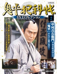 SHOCHIKU STORE | 松竹ストア鬼平犯科帳DVDコレクション 再刊行版 第6