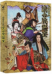 SHOCHIKU STORE | 松竹ストア新作歌舞伎 流白浪燦星［Blu-ray］二枚組