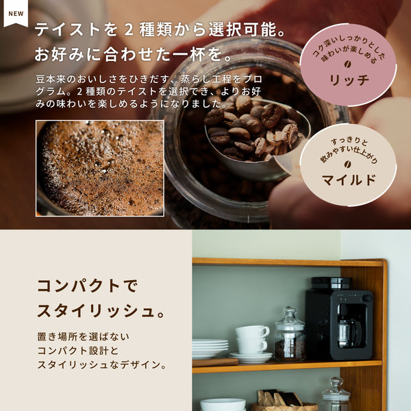 全自動コーヒーメーカーSC-A271 | シロカオンラインストア