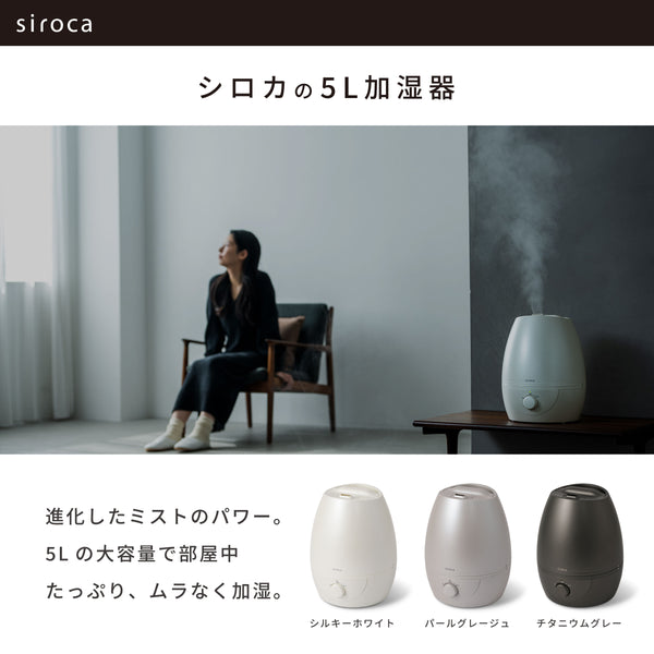 5L超音波式加湿器 SD-C213 | シロカオンラインストア
