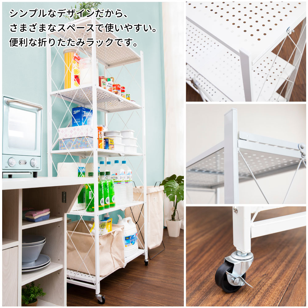 フォールディングシェルフ 5段 折り畳みラック ホワイト ZDJ-05のご