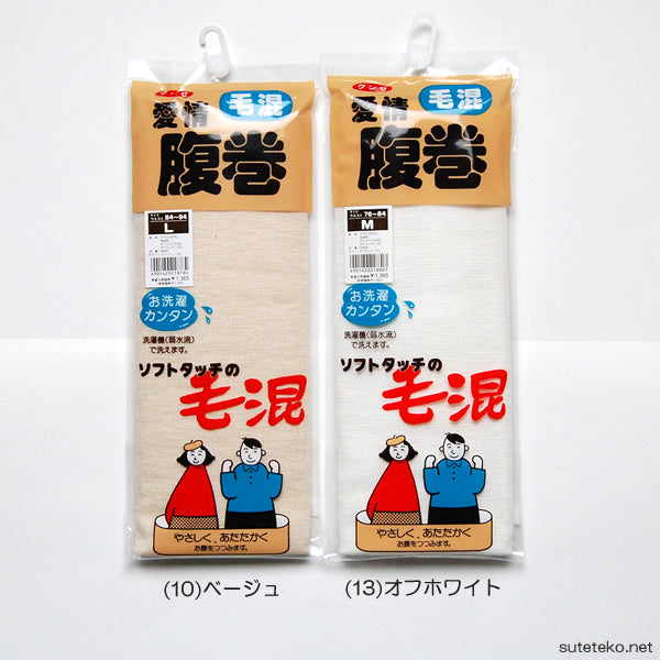 グンゼ 毛混 腹巻 二重タイプ M・L (GUNZE 腹巻き メンズ レディース