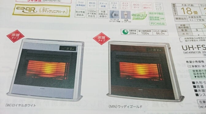 ストーブ分解掃除・修理】コロナのスペースネオ（FF式床暖ストーブ