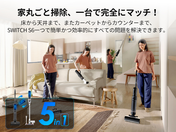 FLOOR ONE SWITCH S6 多機能コードレス掃除機