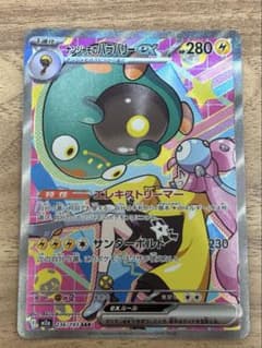 ナンジャモのハラバリーex SAR 236/193 MEGAドリームex ポケカ - メルカリ