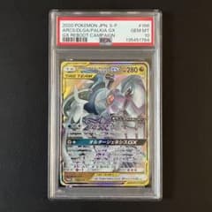 アルセウス＆ディアルガ＆パルキアGX リブートキャンペーン プロモ