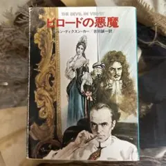 2026年最新】ディクスン・カーの人気アイテム - メルカリ