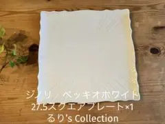 2026年最新】リチャードジノリ スクエアプレート ホワイトの人気