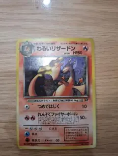 わるいリザードン ☆ 第4弾拡張パック ロケット団 - メルカリ