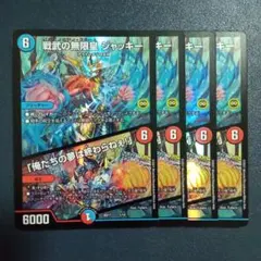 2026年最新】無限皇ジャッキーの人気アイテム - メルカリ