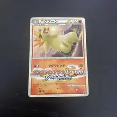 2026年最新】バクフーンlegendの人気アイテム - メルカリ