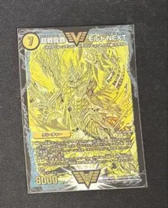 2026年最新】超戦龍覇モルトNEXTの人気アイテム - メルカリ