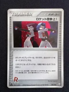 2026年最新】ロケット団参上の人気アイテム - メルカリ