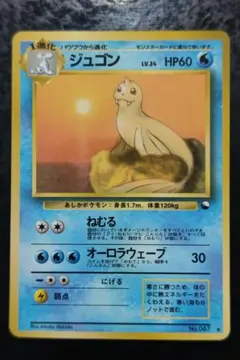 2026年最新】ジュゴン 旧裏の人気アイテム - メルカリ