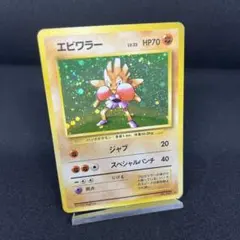 2026年最新】エビワラー 旧裏の人気アイテム - メルカリ