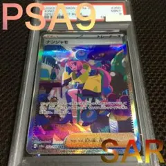 2026年最新】ナンジャモSAR psa9の人気アイテム - メルカリ