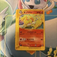 2026年最新】キュウコン eカードの人気アイテム - メルカリ