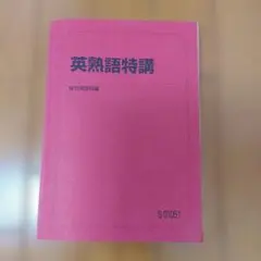 2026年最新】特講英作文の人気アイテム - メルカリ