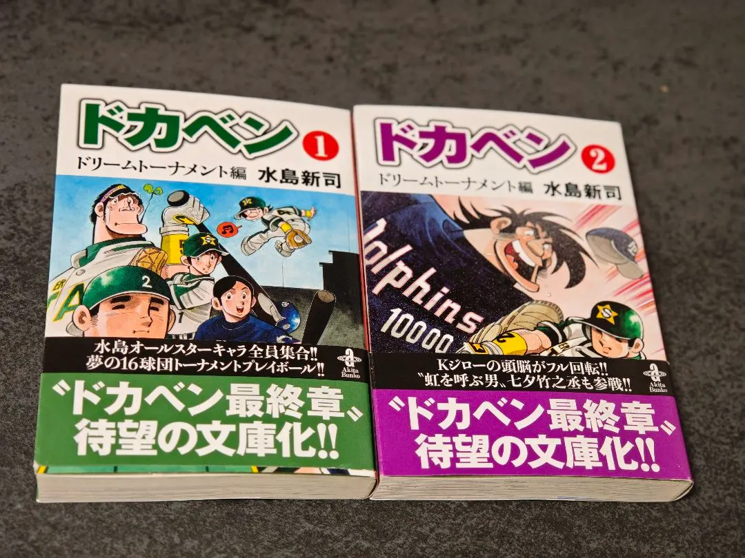 2026年最新】ドカベン ドリームトーナメント編 全巻の人気アイテム