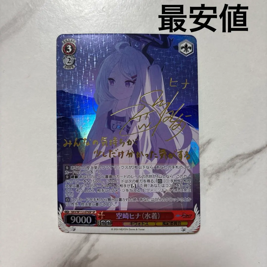 2026年最新】ヴァイス SP 空崎ヒナの人気アイテム - メルカリ